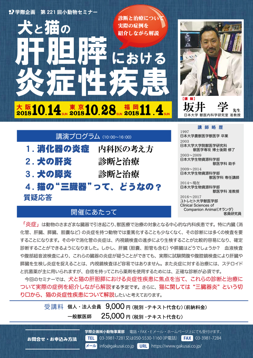 獣医内科学 獣医学系「No.274 消化器疾患を”体感”せよ！教科書が教えてくれ