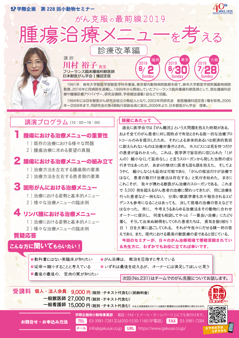 第二種獣医腫瘍認定医試験 過去問(2019)