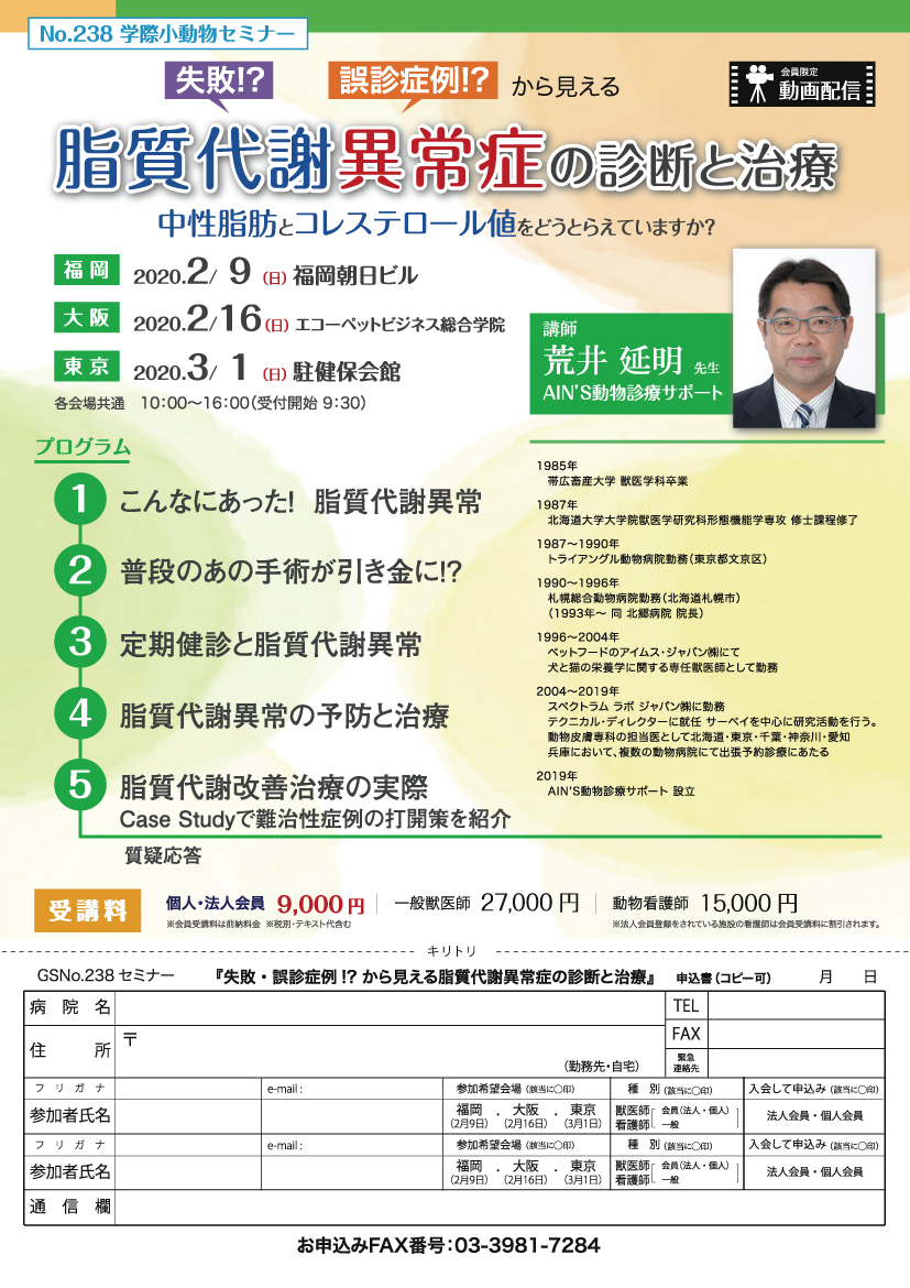 No 238 失敗 誤診症例 から見える 脂質代謝異常症の診断と治療 学際企画株式会社