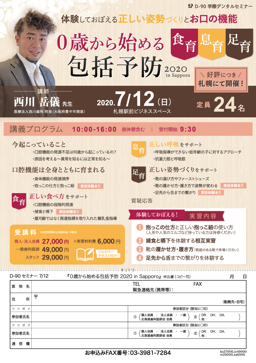 姿勢咬合セミナー テキストブック 【公式通販】