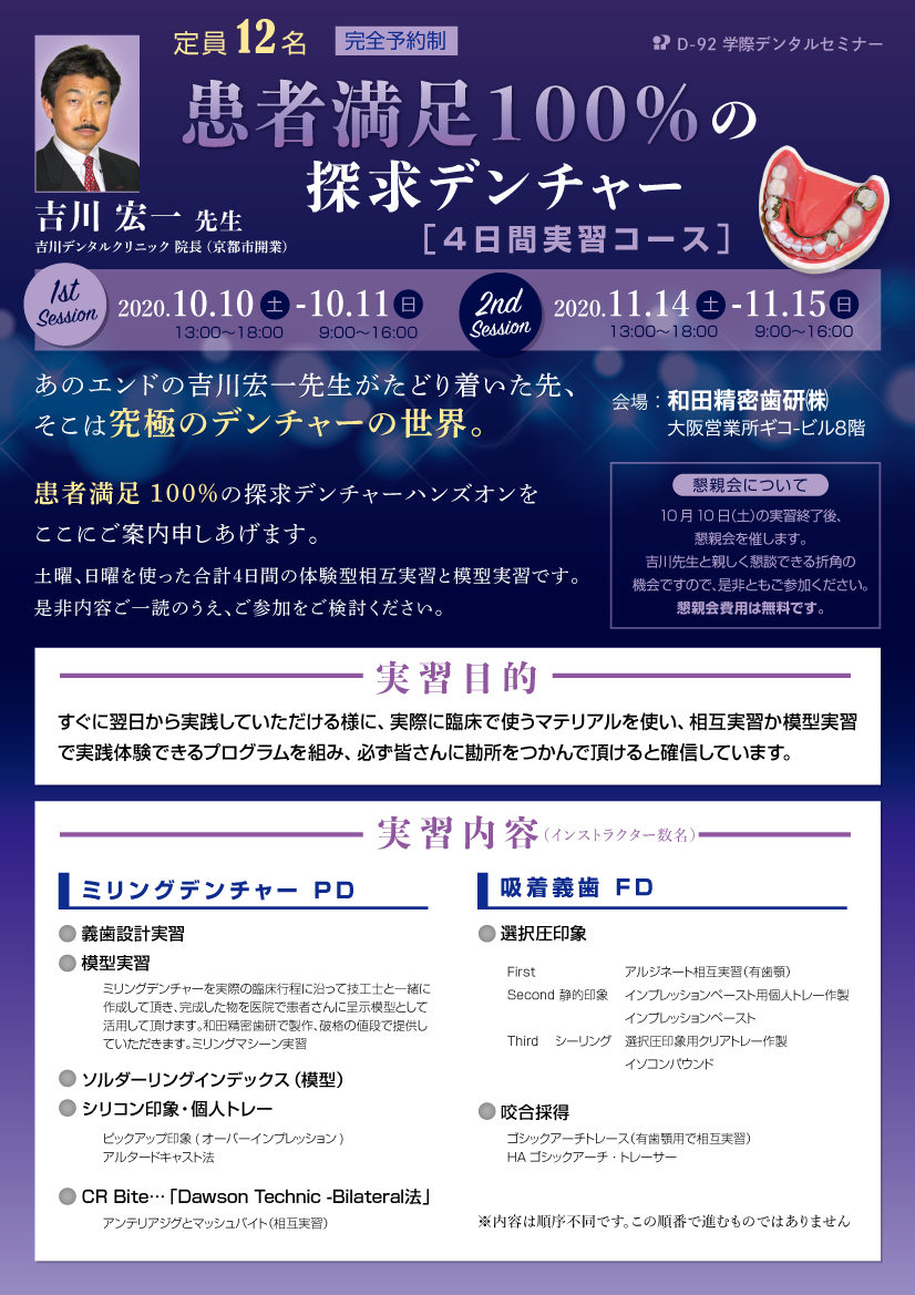 No.D-92 定員12名完全予約制 患者満足100％の探求デンチャー〜4