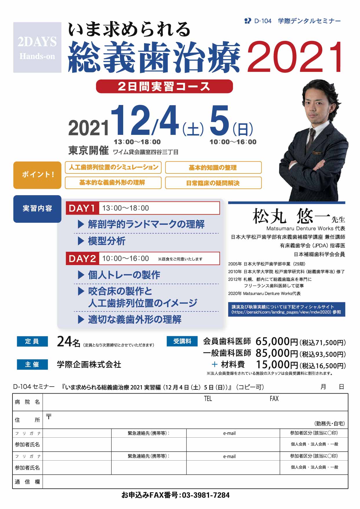 No.D-104 いま求められる総義歯治療2021