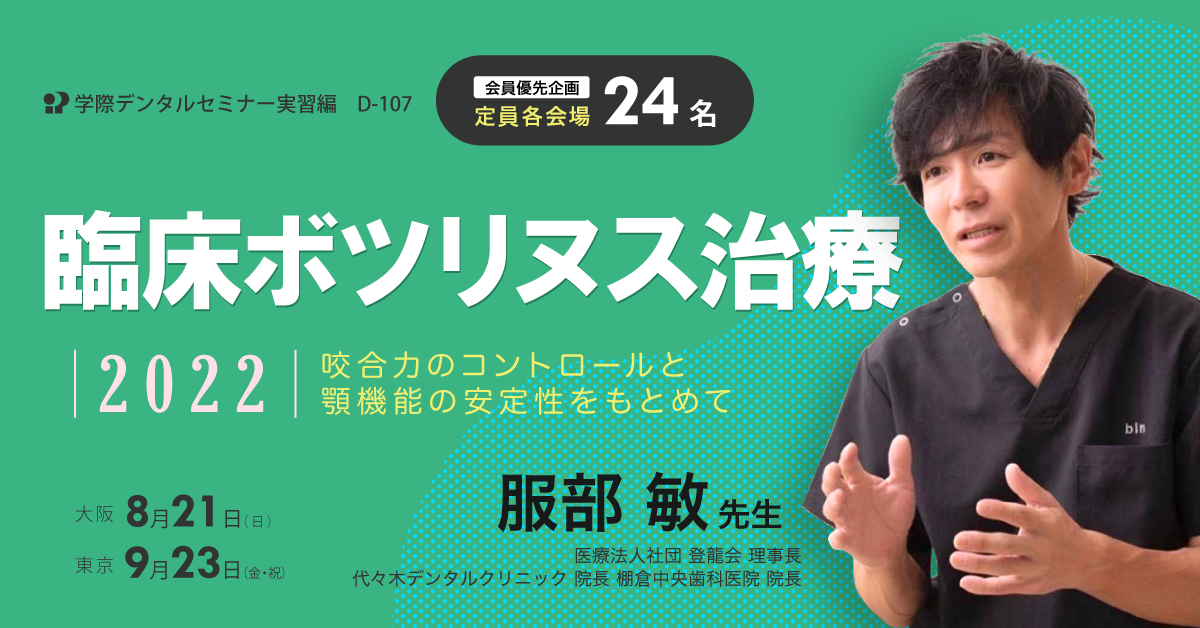 D-107 臨床ボツリヌス治療 2022 | 学際企画