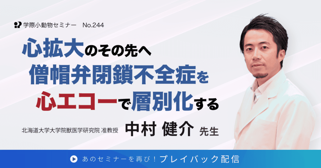 心拡大のその先へ 僧帽弁閉鎖不全症を心エコーで層別化する