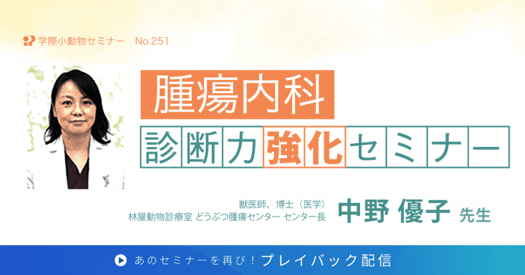 腫瘍内科 診断力強化セミナー