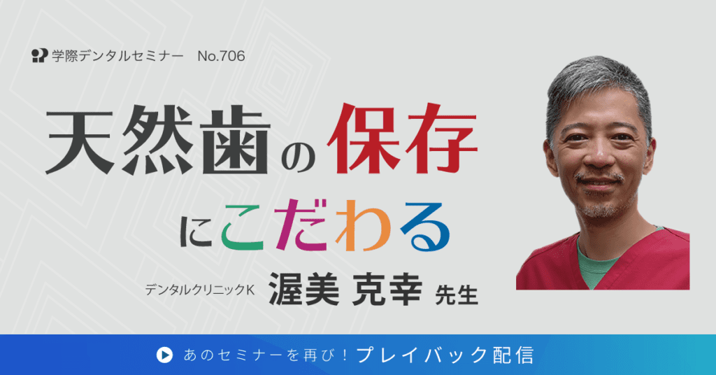 天然歯の保存にこだわる