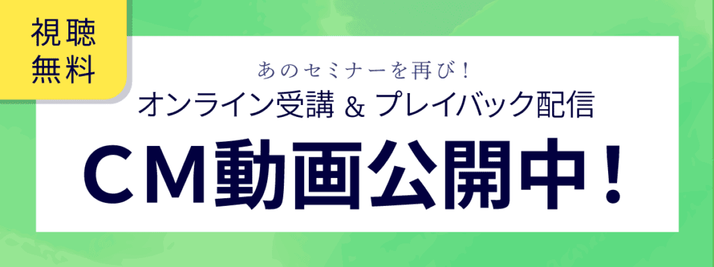 2023学際小動物セミナーオンライン受講CM