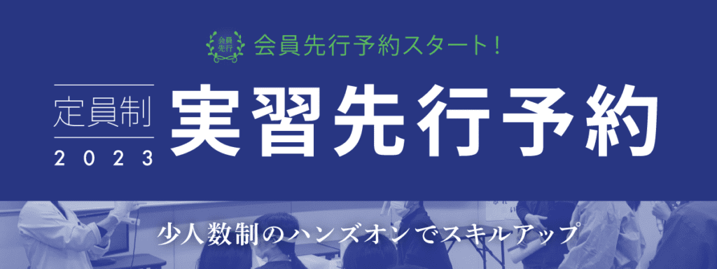 2023学際小動物セミナー会員先行予約
