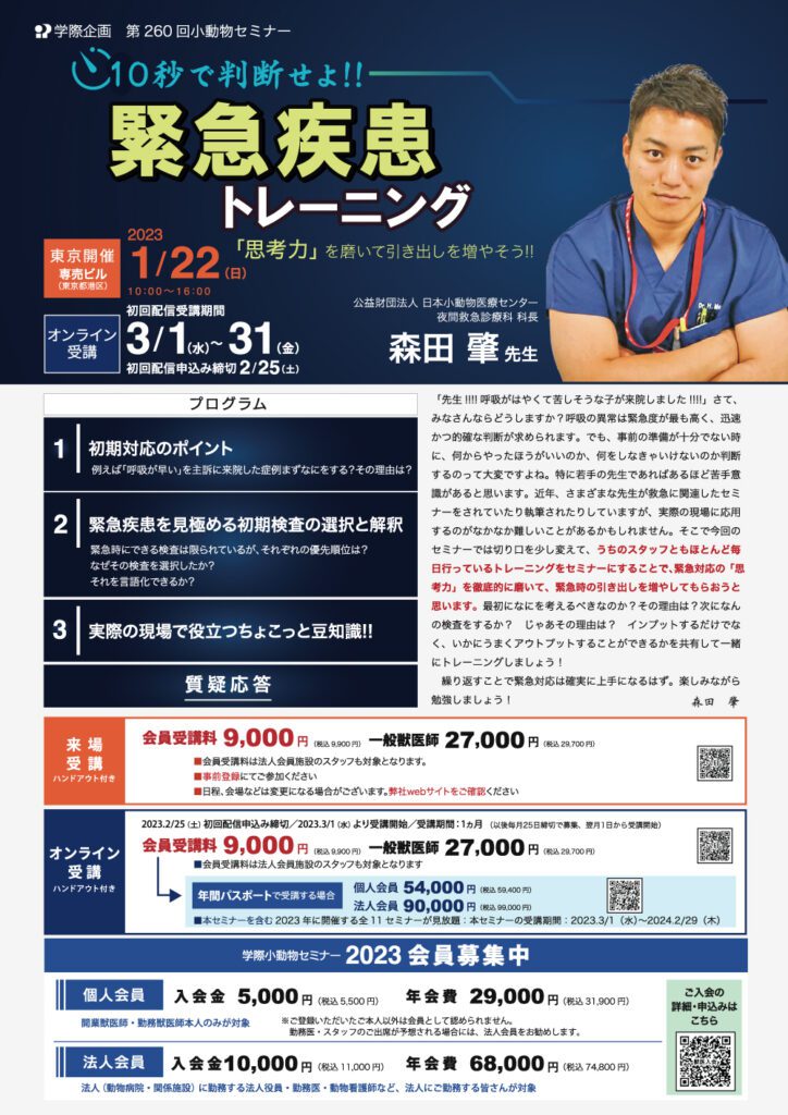 10秒で判断せよ！！緊急疾患トレーニング