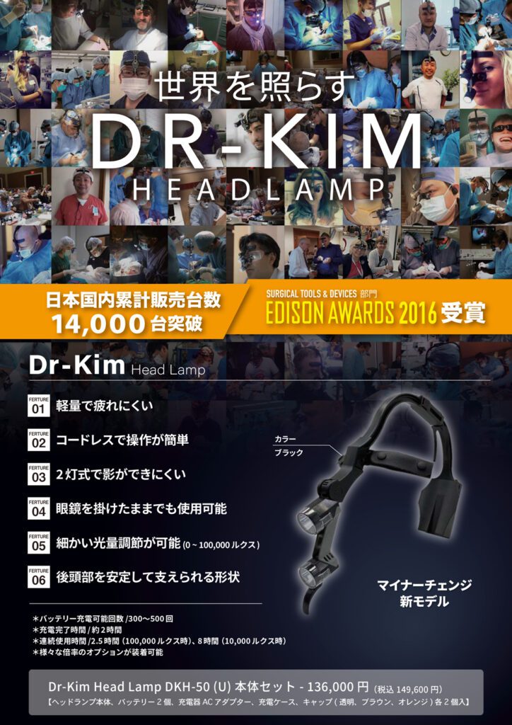 国内販売累計14,000台 Dr KIM ドクターキム ヘッドランプ Head Lamp 岡部 OKABE