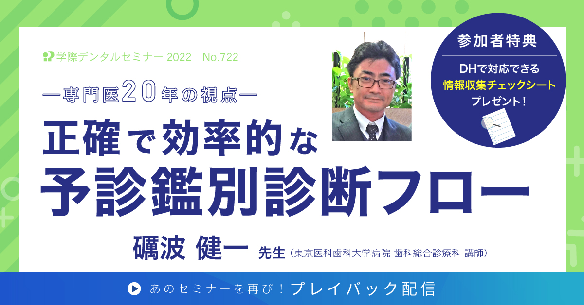 No.PL722　正確で効率的な予診鑑別診断フロー