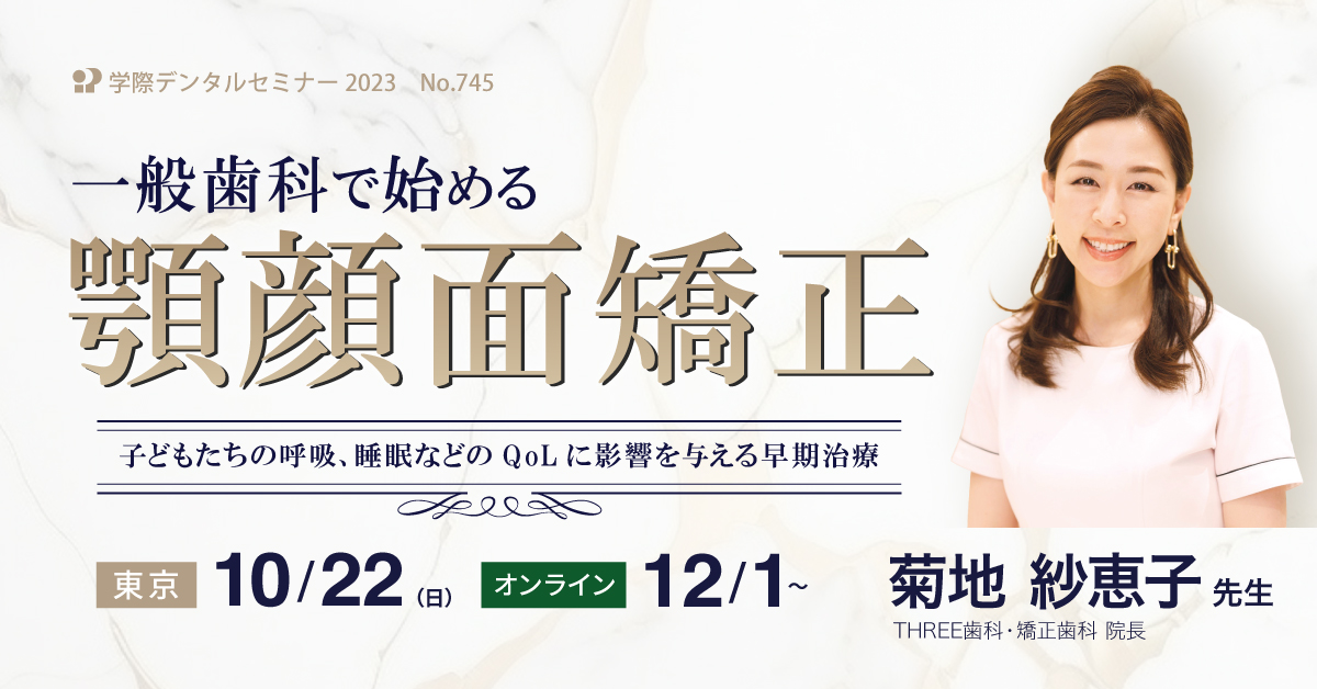 第19期床矯正スタンダードコース 受講予約受付中 | 一般社団法人
