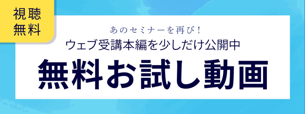 2024 歯科セミナー お試しウェブ受講CM