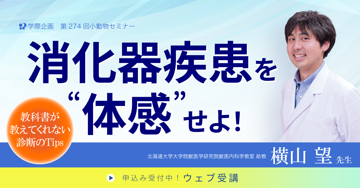 No.274　消化器疾患を”体感”せよ！教科書が教えてくれない診断のTips