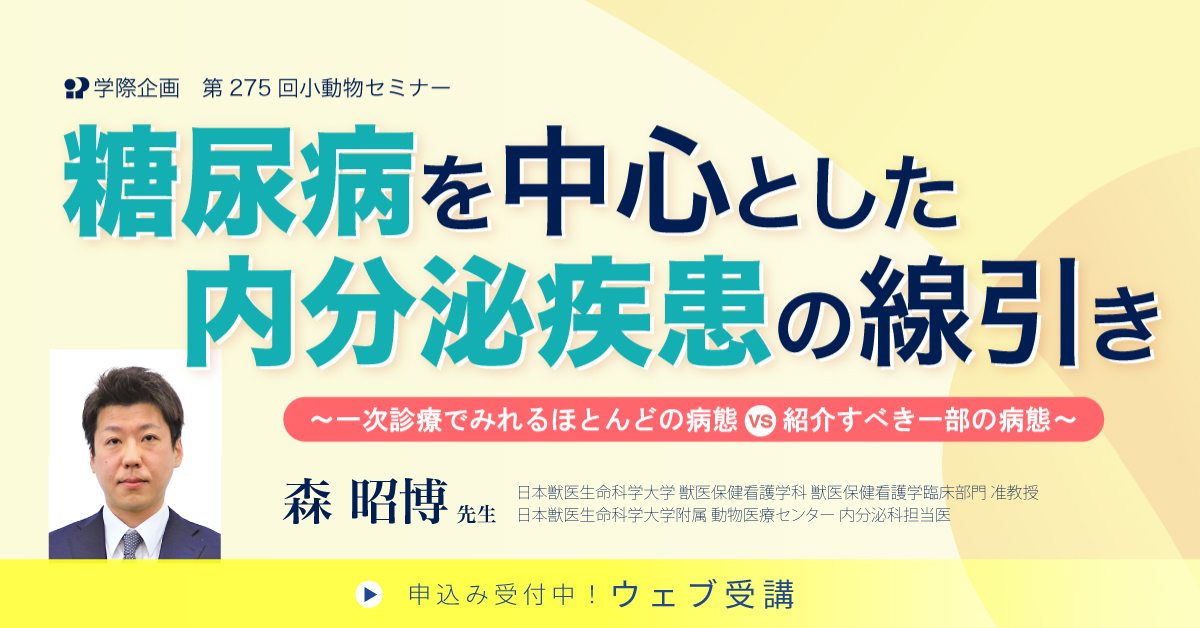 No.275　糖尿病を中心とした内分泌疾患の線引き
