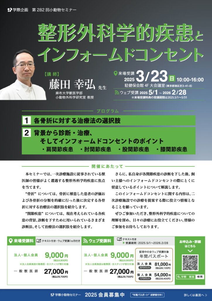 整形外科学的疾患とインフォームドコンセント
