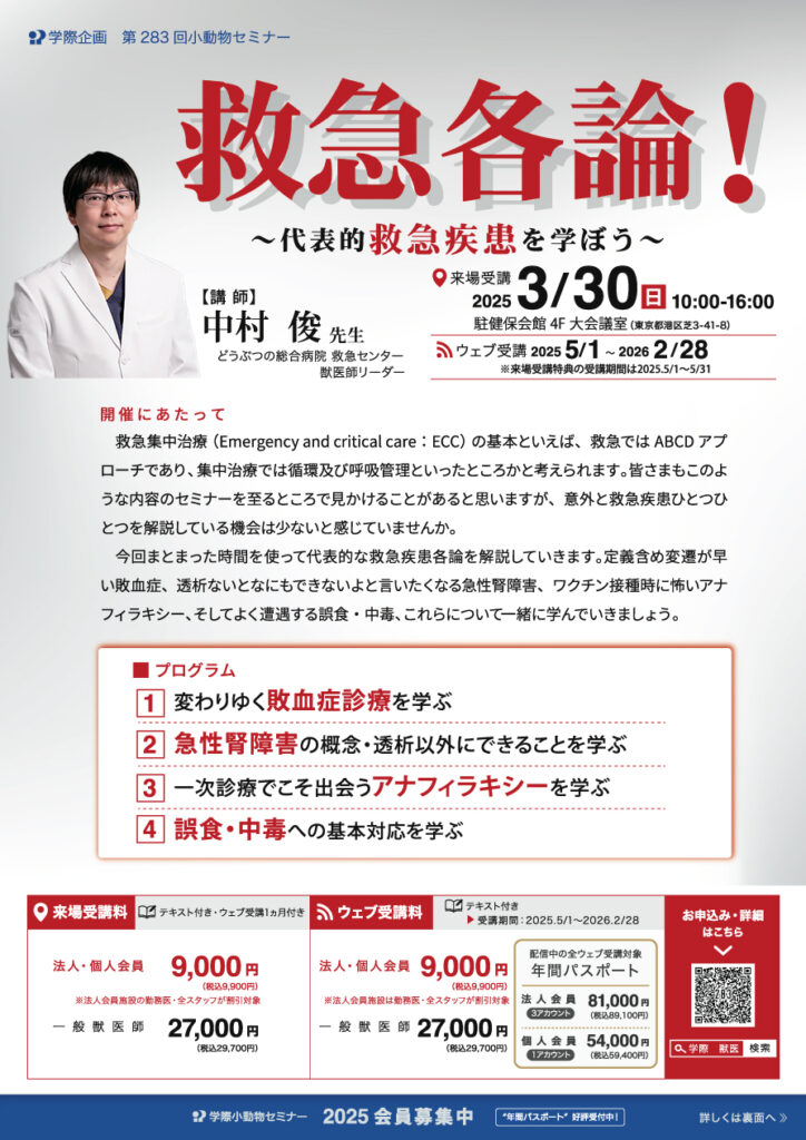 救急各論！〜代表的救急疾患を学ぼう〜