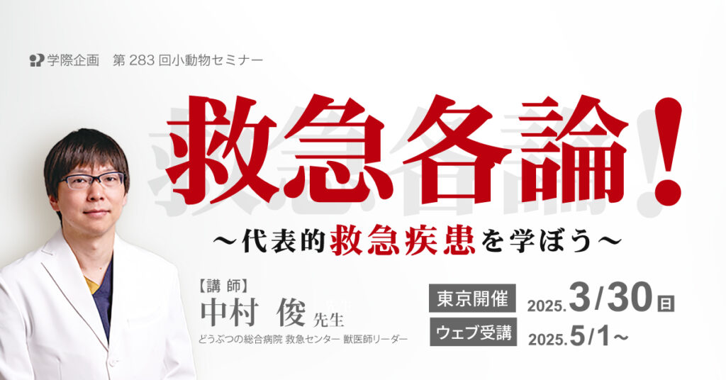救急各論！〜代表的救急疾患を学ぼう〜