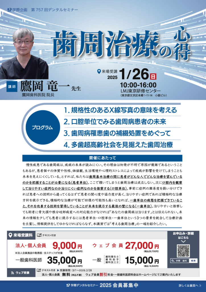 鷹岡竜一先生「歯周治療の心得」歯科セミナー