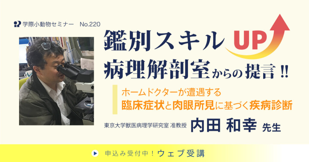 鑑別スキルUP病理解剖室からの提言!!