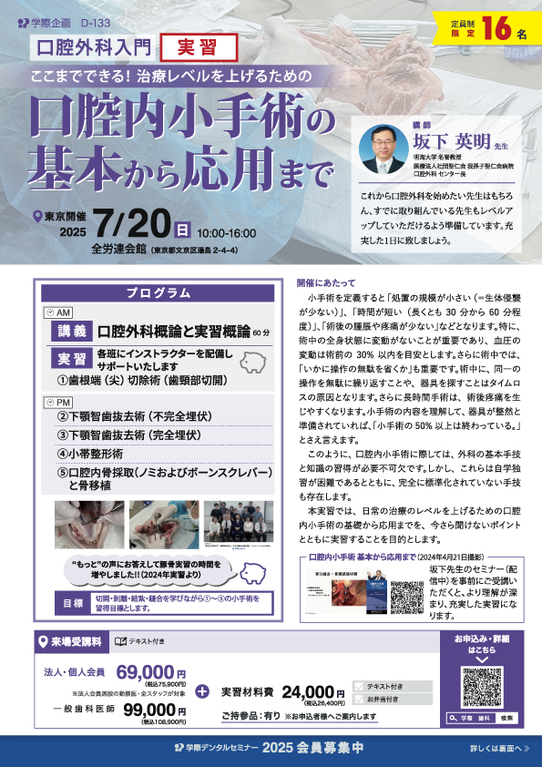 口腔内小手術の基本から応用まで