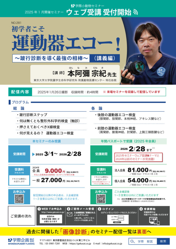 初学者こそ運動器エコー！