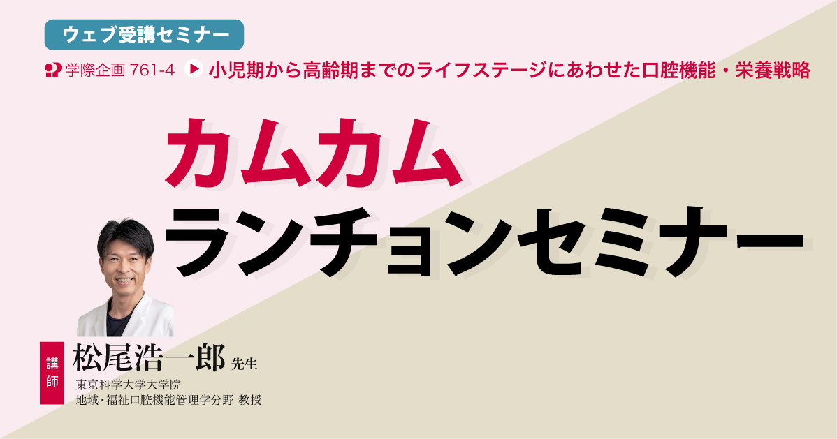 No.761-4　カムカムランチョンセミナー