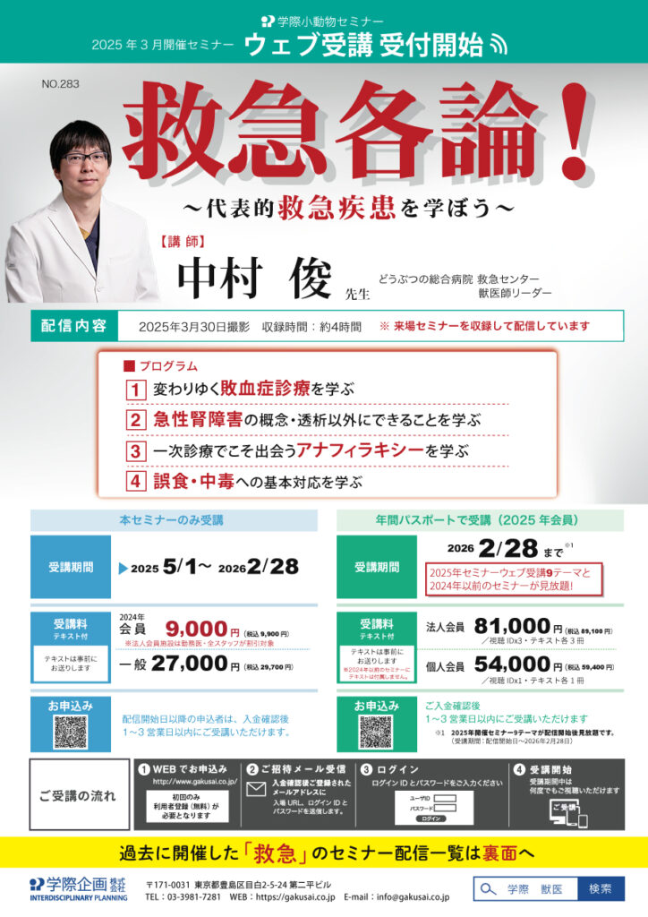 救急各論！〜代表的救急疾患を学ぼう〜