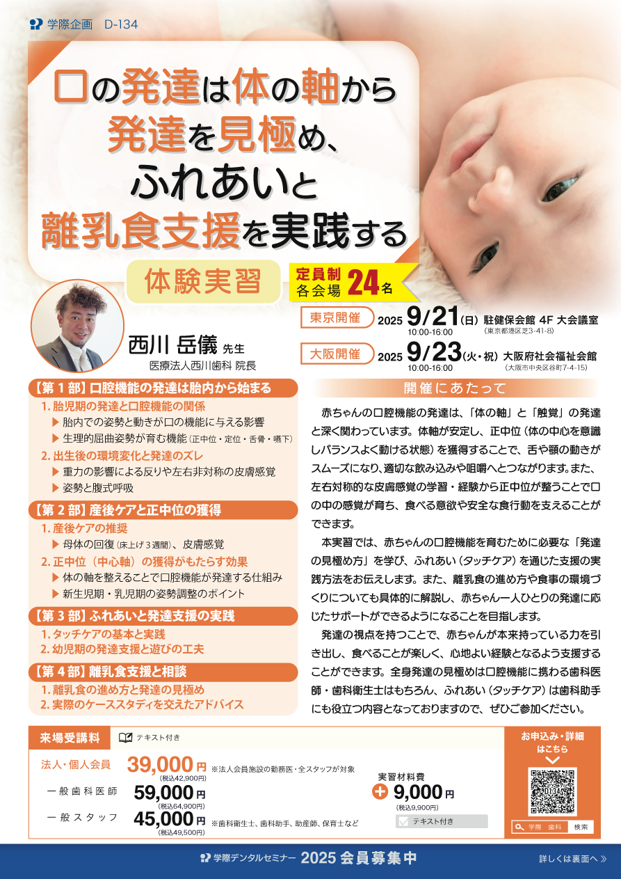 口の発達は体の軸から発達を見極め、ふれあいと離乳食支援を実践する