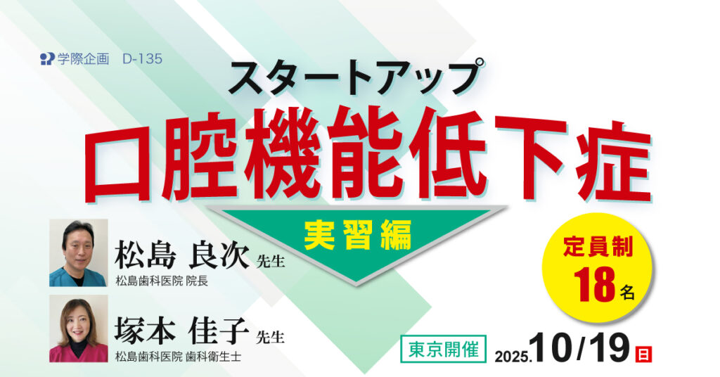 スタートアップ口腔機能低下症実習編