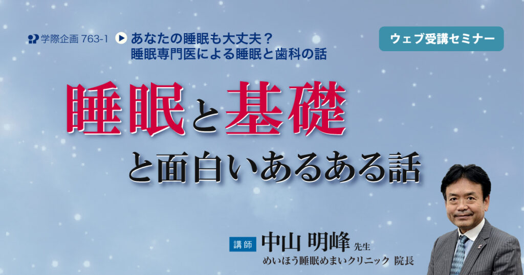 睡眠と基礎と面白いあるある話