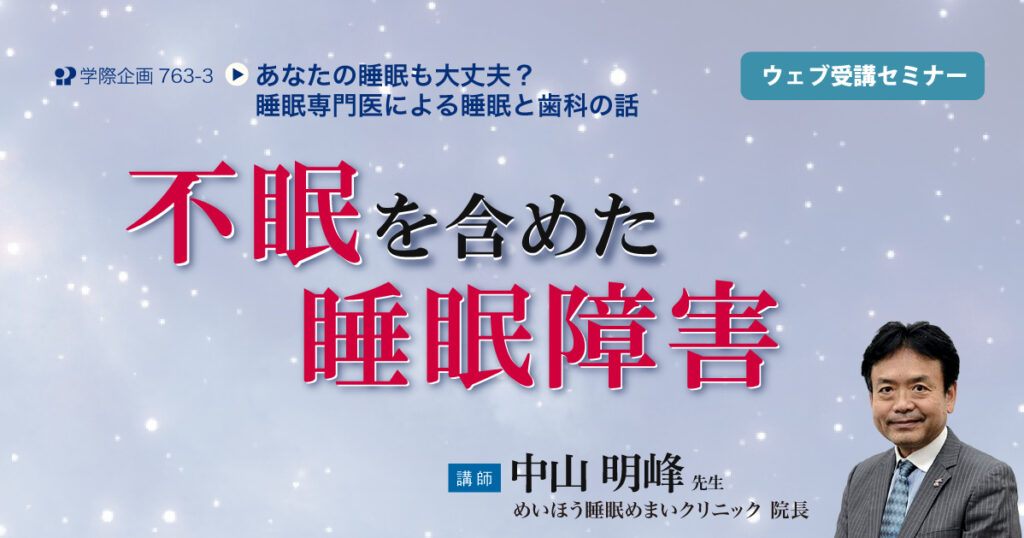 不眠を含めた睡眠障害