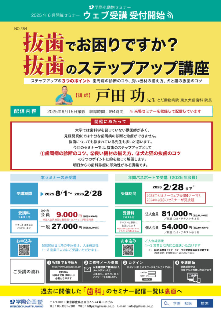 抜歯でお困りですか？ 抜歯のステップアップ講座
