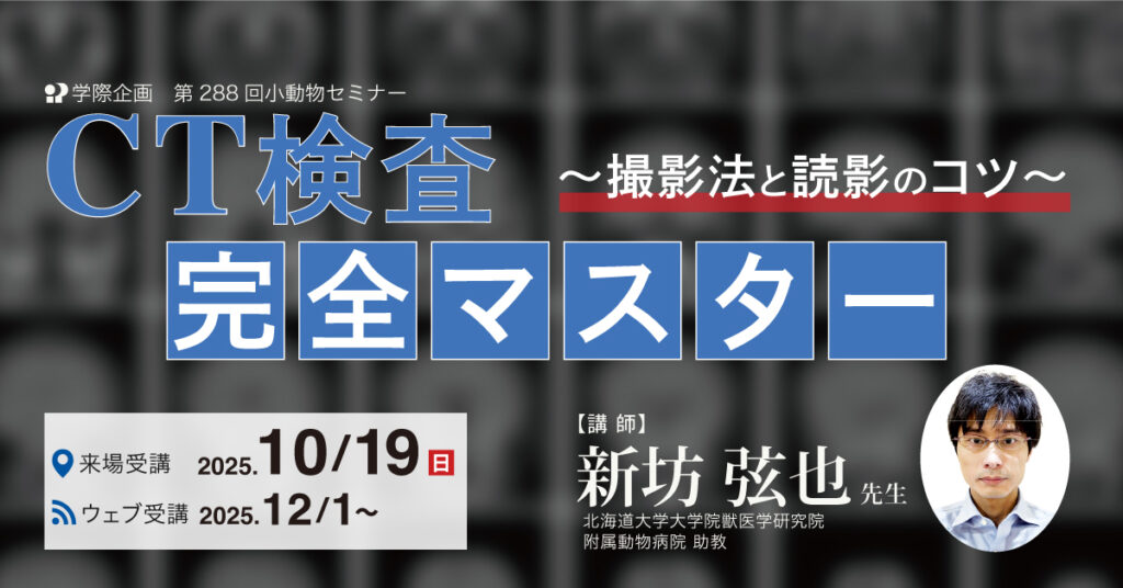 CT検査完全マスター