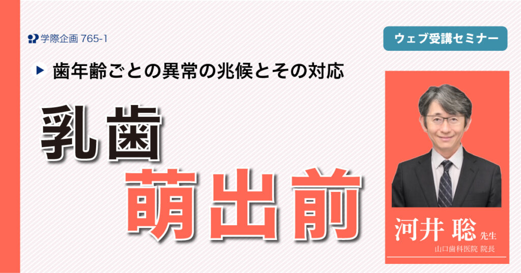乳歯萌出前
