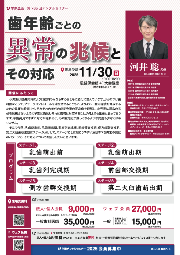 歯年齢ごとの異常の兆候とその対応