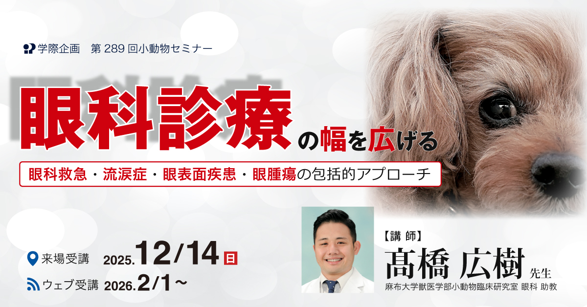 JAHA国際セミナー 第158回腫瘍学 The 腫瘍学 JAHA国際セミナー 第158回腫瘍学 The 腫瘍学
