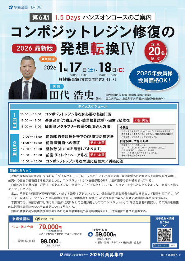 コンポジットレジン修復の発想転換