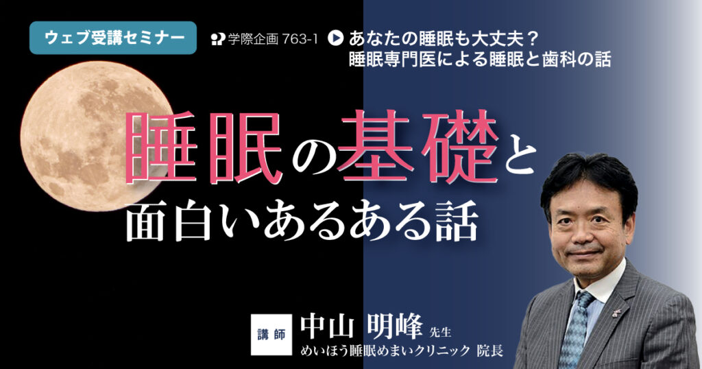 睡眠の基礎と面白いあるある話