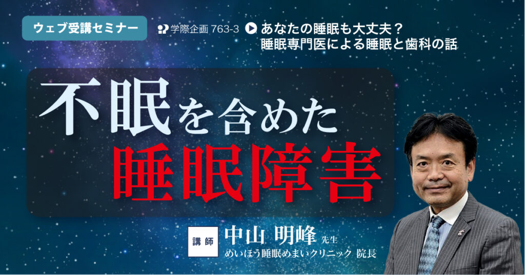 不眠を含めた睡眠障害