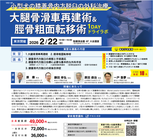 小型犬の膝蓋骨内方脱臼の外科治療