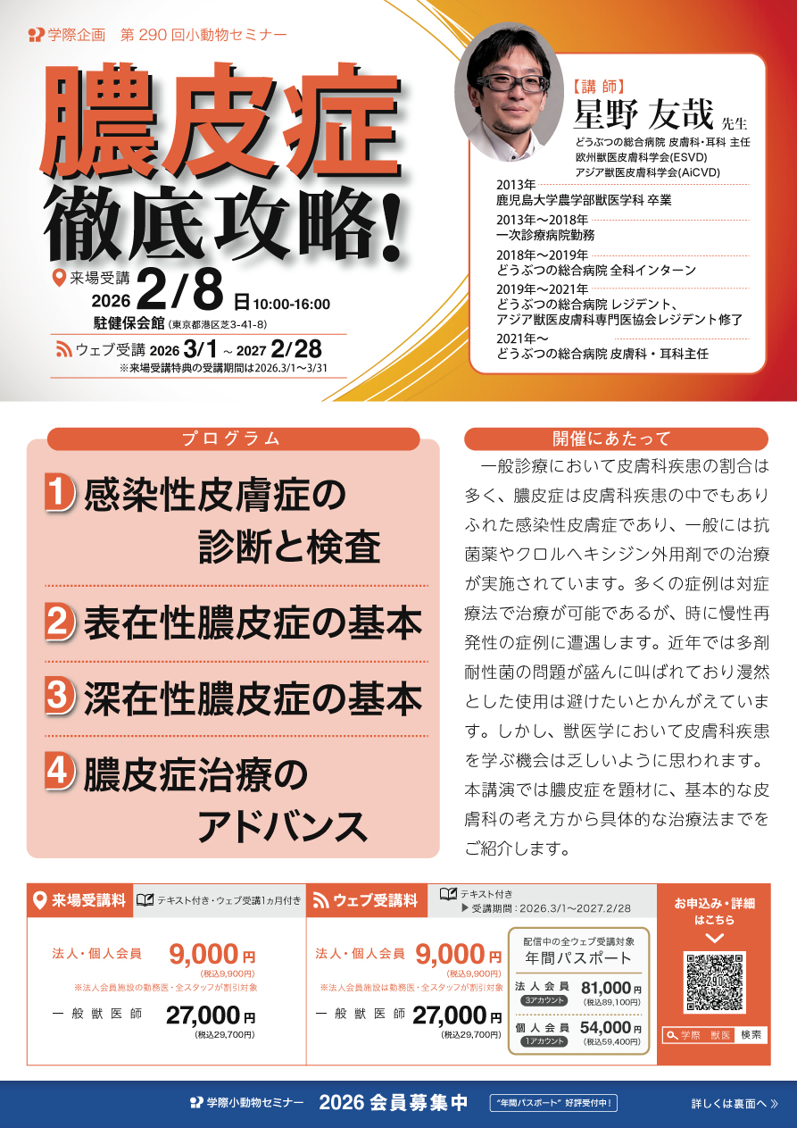 膿皮症徹底攻略!