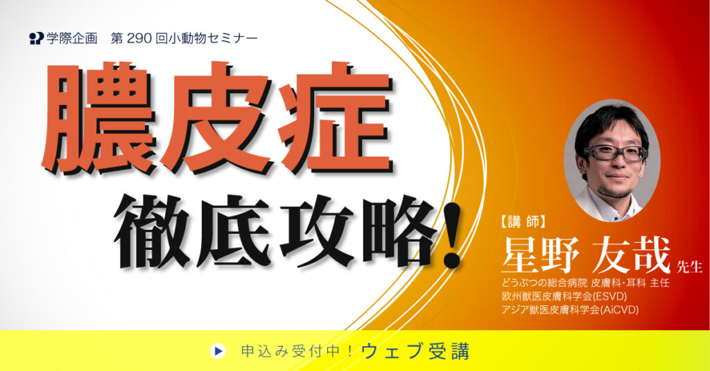 膿皮症徹底攻略