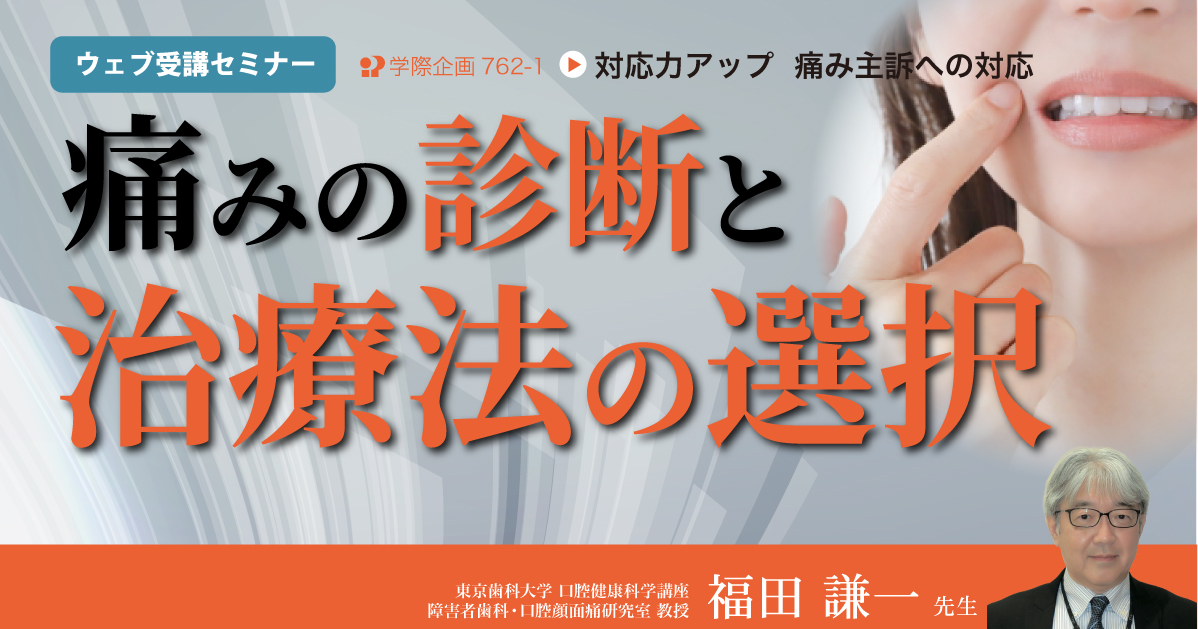 No.762-1 痛みの診断と治療法の選択