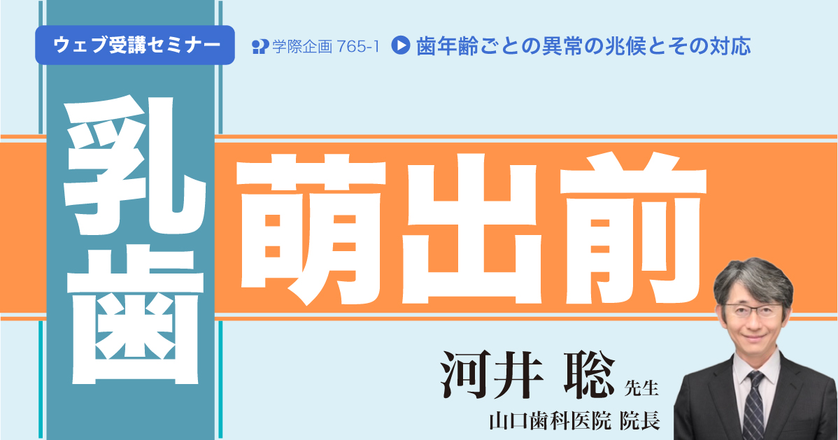 No.765-1 乳歯萌出前