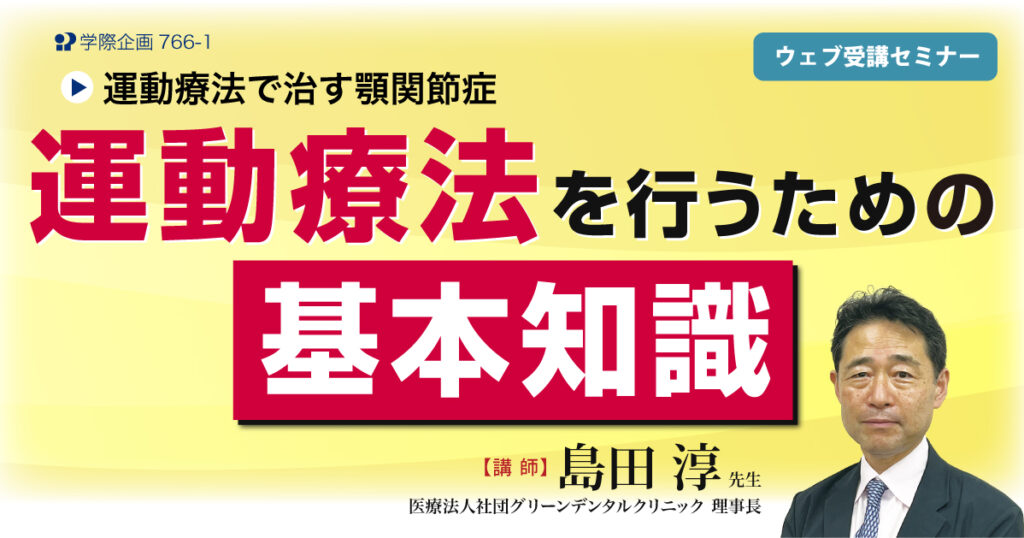 運動療法を行うための基本知識