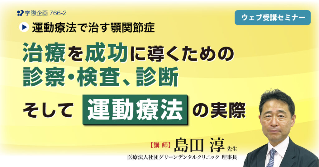 治療を成功に導くための診察・検査、診断そして運動療法の実際