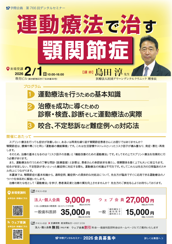 運動療法で治す顎関節症