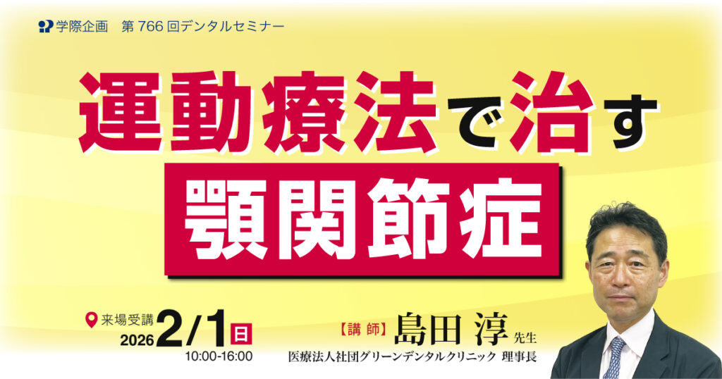 運動療法で治す顎関節症