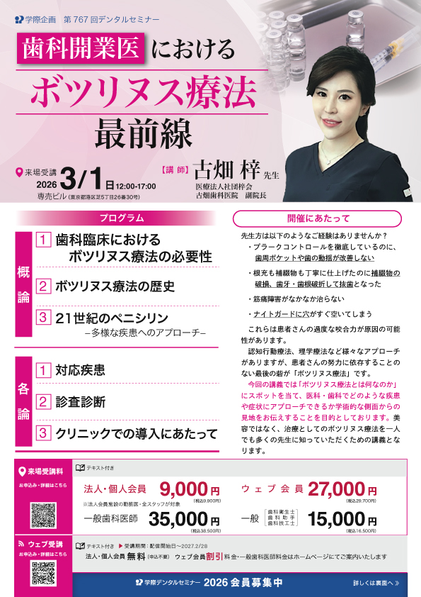 歯科開業医におけるボツリヌス療法最前線